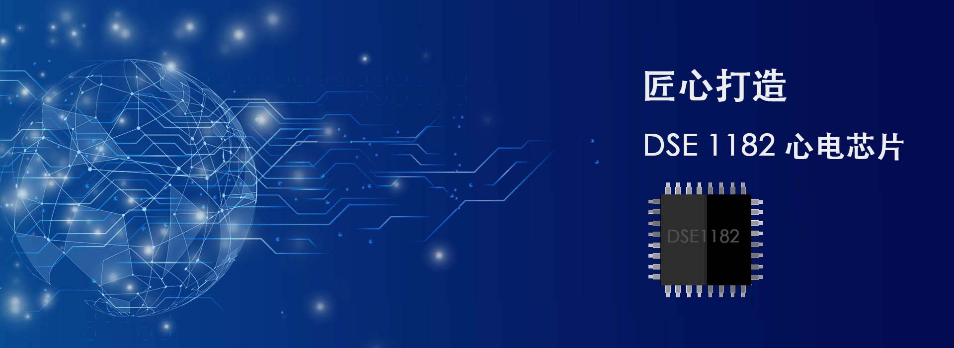 心電芯片、心電手環(huán)芯片、可穿戴心電設(shè)備、智能監(jiān)護(hù)儀